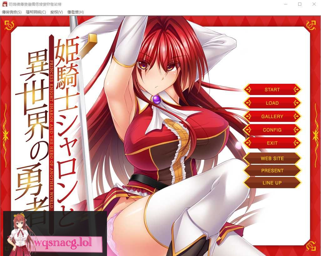 [ADV/中文] 姬骑士夏伦与异世界的勇者 姫騎士シャロンと異世界の勇者 AI汉化版+全CG存档500M-造梦少女游戏造梦少女游戏网