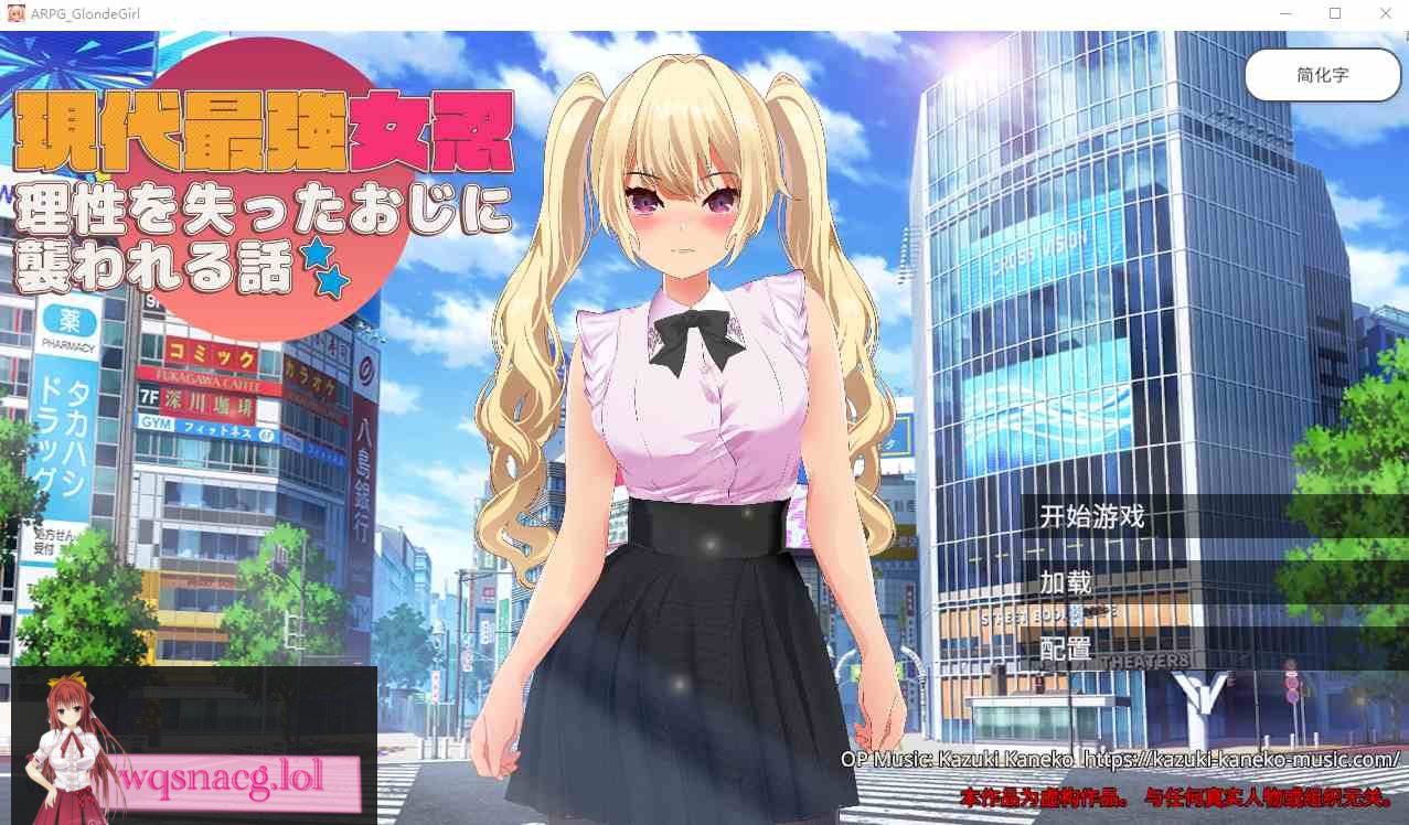 [RPG/中文] 现代最强女忍被失去理智的叔叔袭击的故事DL官方中文 2.1G-造梦少女游戏造梦少女游戏网