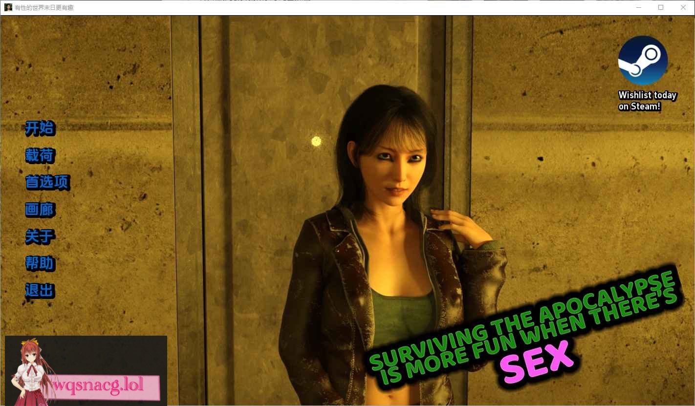 [SLG/汉化] 在世界末日中幸存下来，当有性爱时更有趣  v0.2 PC+安卓汉化版 3.3G-造梦少女游戏造梦少女游戏网