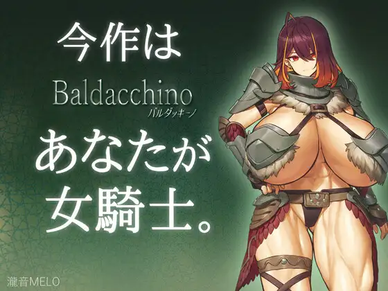 【RPG游戏/汉化[瀧音MELO]】巴尔达基诺（Baldacchino|バルダッキーノ） V1.0 动态-造梦少女游戏造梦少女游戏网