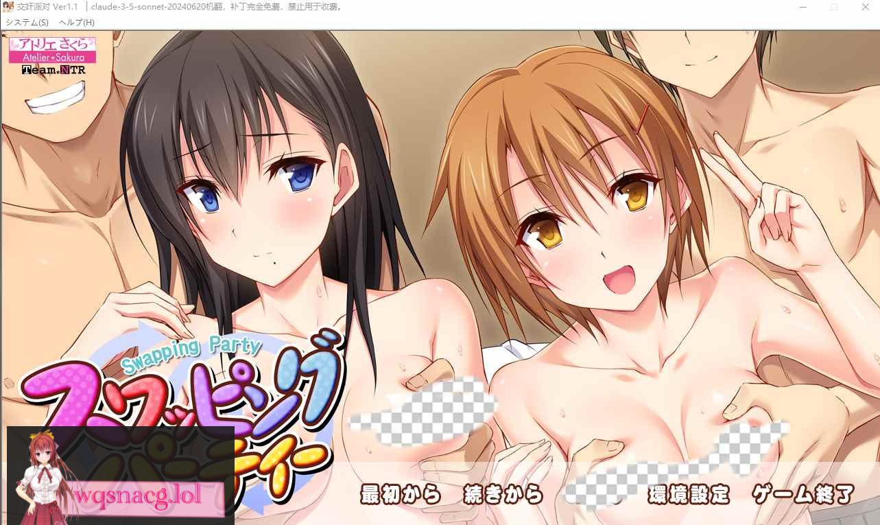 [ADV/中文] 交歼派对 スワッピングパーティー Ver1.1 AI汉化版+全CG存档★全CV 1.6G-造梦少女游戏造梦少女游戏网