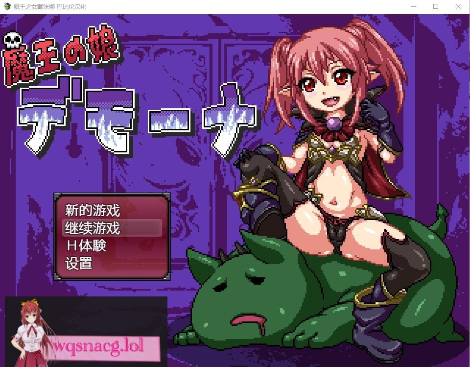 [日式RPG/像素汉化] 魔王之女戴沫娜 PC+安卓完整精翻汉化版 1.8G-造梦少女游戏造梦少女游戏网