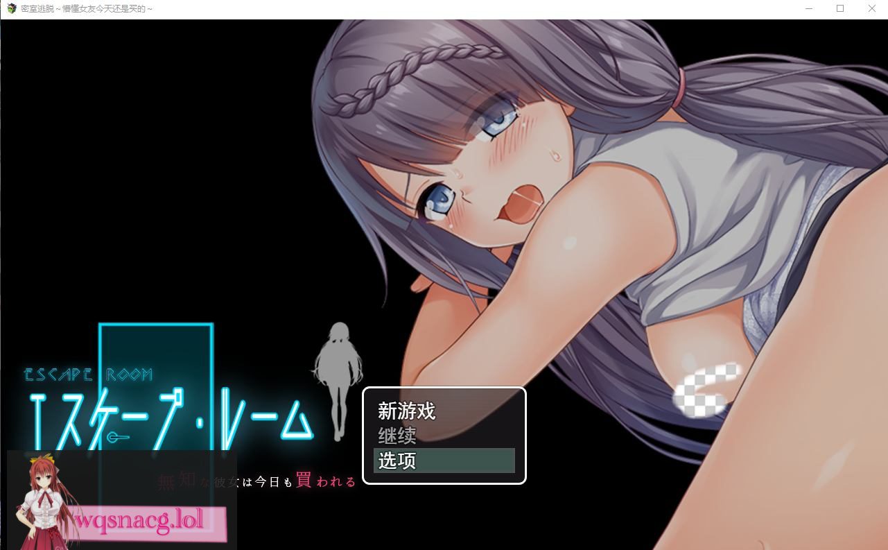 [RPG/汉化/NTR] 密室逃脱~懵懂女友今天还是买的~云翻汉化版 2.5G-造梦少女游戏造梦少女游戏网