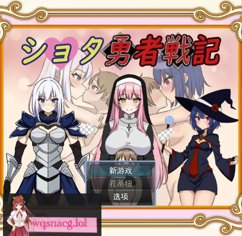 [RPG游戏/汉化] 异世界勇者战记 ショタ勇者戦記云翻汉化版1.4G-造梦少女游戏造梦少女游戏网