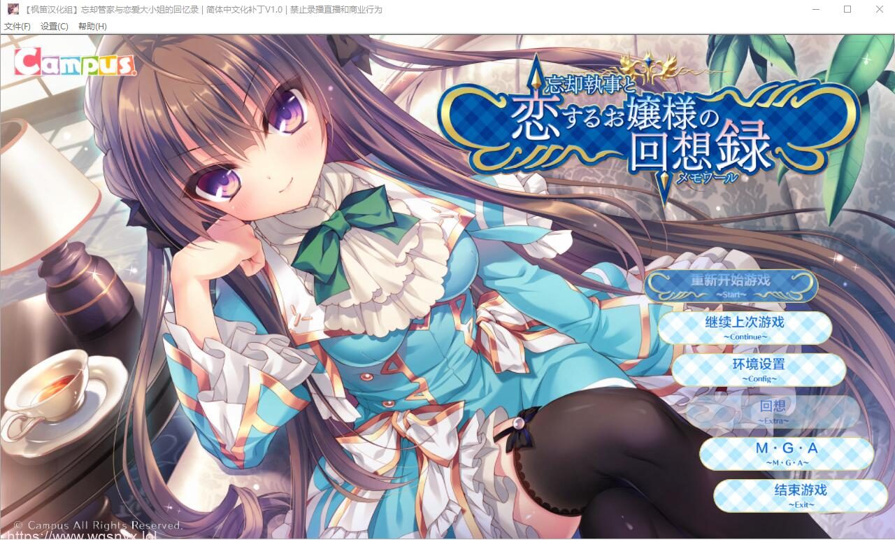 [ADV/汉化] 忘却管家与恋爱大小姐的回忆录 完整精翻汉化版 800M - 造梦少女游戏网-造梦少女游戏造梦少女游戏网