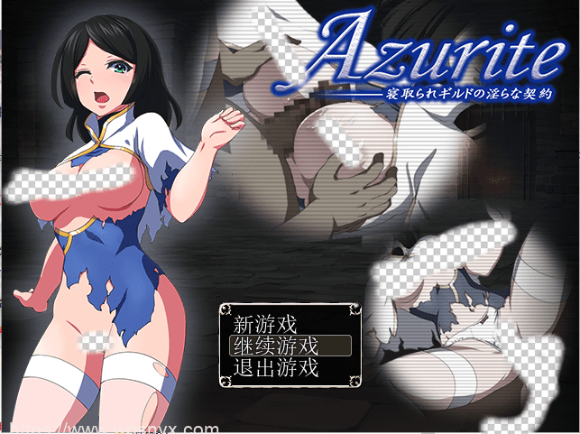 [RPG/汉化] 寝取公会中的银荡契约 Azurite 汉化中文 回想室魔改版-造梦少女游戏造梦少女游戏网
