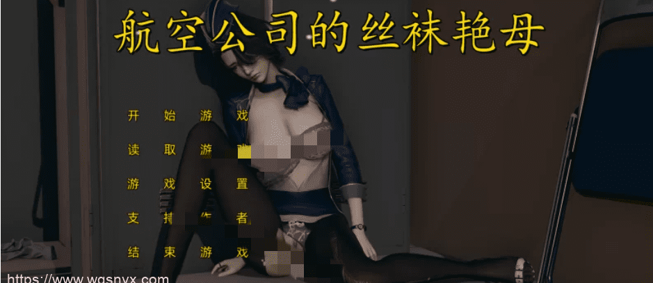 [国产ADV/有声CV] 不是小十七:航空公司的丝袜艳母1+2PC+安卓4G-造梦少女游戏造梦少女游戏网