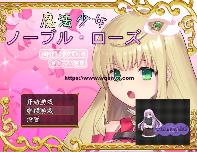 [爆款RPG/汉化/战斗H] 魔法少女尼贝尔露丝！精修汉化版+全CG存档 350M-造梦少女游戏造梦少女游戏网