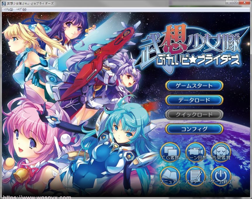 [2024年10月17日SLG]AliceSoft社 武想少女隊ぶれいど☆ブライダーズ AI中文硬盘版全CG存档+修改器1.8G-造梦少女游戏造梦少女游戏网