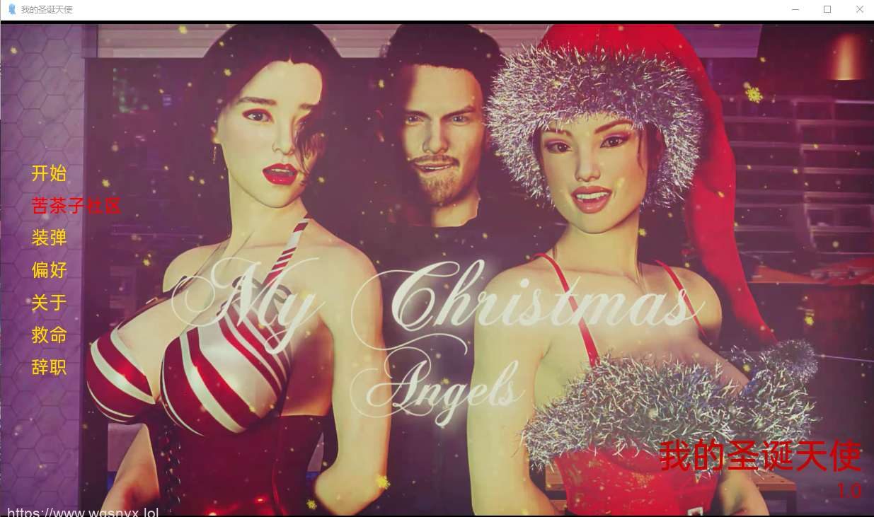 [欧美SLG汉化动态]我的圣诞天使 My Christmas Angels v0.1 PC+安卓汉化版1.4G - 造梦少女游戏网-造梦少女游戏造梦少女游戏网