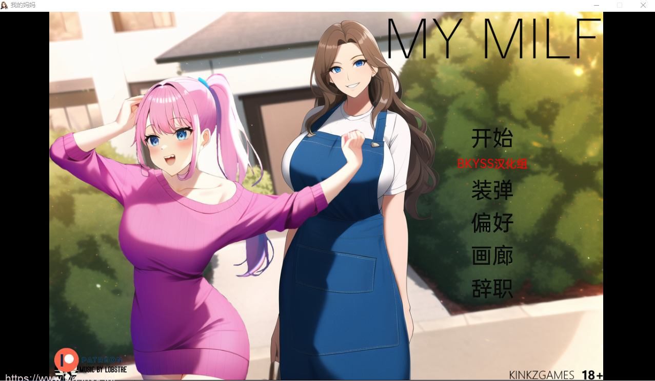 [日系SLG汉化] 熟女 我的妈妈 My MILF v0.2 PC+安卓汉化版710M - 造梦少女游戏网-造梦少女游戏造梦少女游戏网