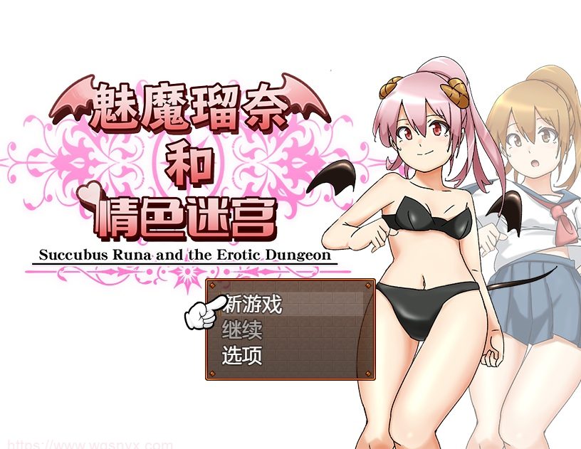 [RPG/汉化] 魅魔瑠奈和青色迷宫 官方中文版 1.3G-造梦少女游戏造梦少女游戏网