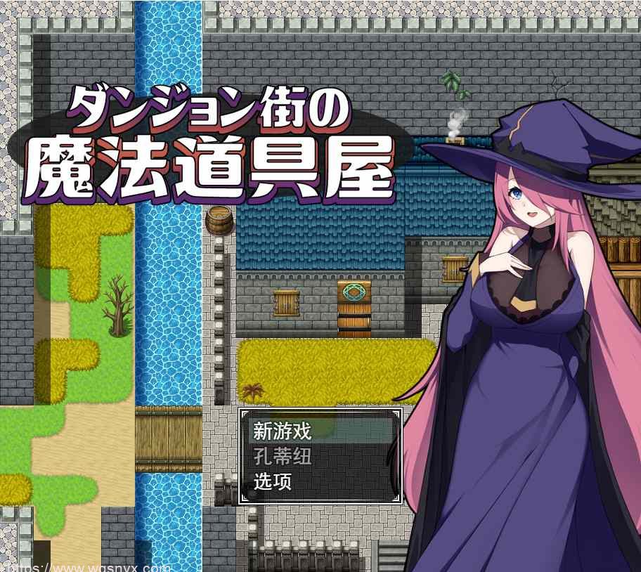 [RPG/汉化] ダンジョン街の魔法道具屋 Ver1.02 云翻汉化版1.1G-造梦少女游戏造梦少女游戏网