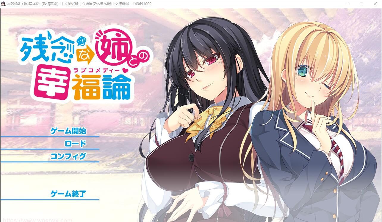 [拔作ADV/精翻/全CV] 与残念姐姐的幸福论 PC+安卓KR模拟器+存档3G-造梦少女游戏造梦少女游戏网