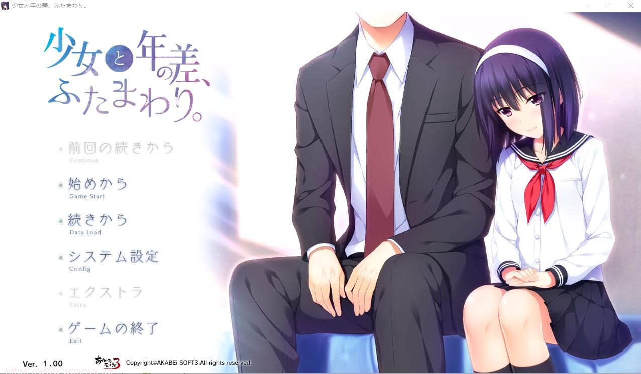 [ADV/汉化] 少女和年龄差两圈 少女と年の差、ふたまわり。AI汉化版+全CG存档★全CV1.1G-造梦少女游戏造梦少女游戏网