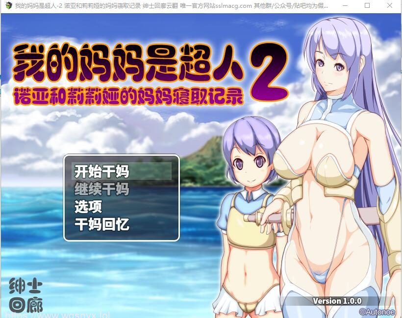 [RPG/汉化]我的妈妈是超人2-诺亚和莉莉娅的嘛嘛寝取记录 云汉化润色版1.9G - 造梦少女游戏网-造梦少女游戏造梦少女游戏网