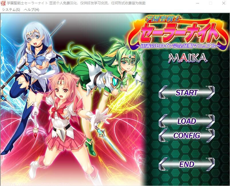 [ADV/汉化] 学园圣战士水手骑士~正义女英雄完全征服手册-造梦少女游戏造梦少女游戏网