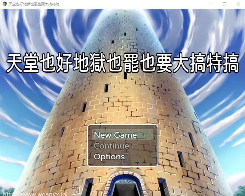 [RPG/中文] 天堂也好地狱也罢！反正要大搞特搞官方中文版400M - 造梦少女游戏网-造梦少女游戏造梦少女游戏网