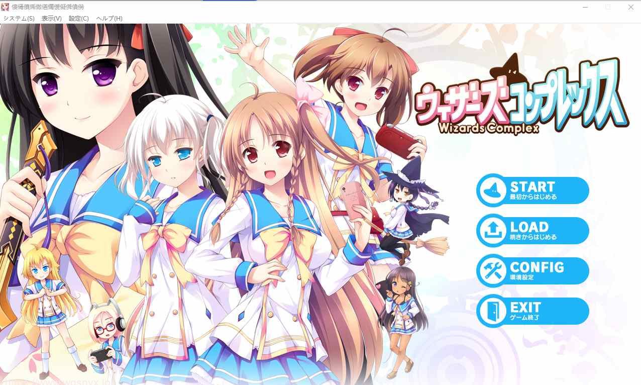 [ADV/汉化] 魔法师情结 ウィザーズコンプレックス AI汉化版+全CG存档★全CV3.3G - 造梦少女游戏网-造梦少女游戏造梦少女游戏网