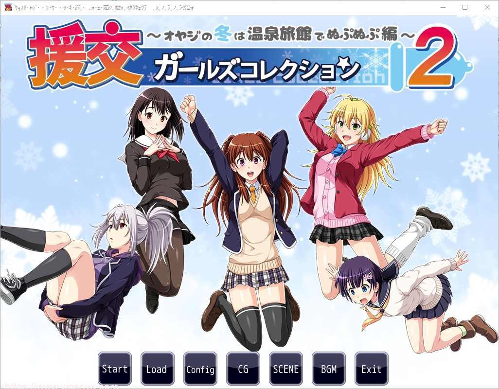 [ADV/汉化] 援椒女孩收藏2 ~大叔的冬天在温泉旅馆里呜呜呜篇 AI汉化版700M-造梦少女游戏造梦少女游戏网