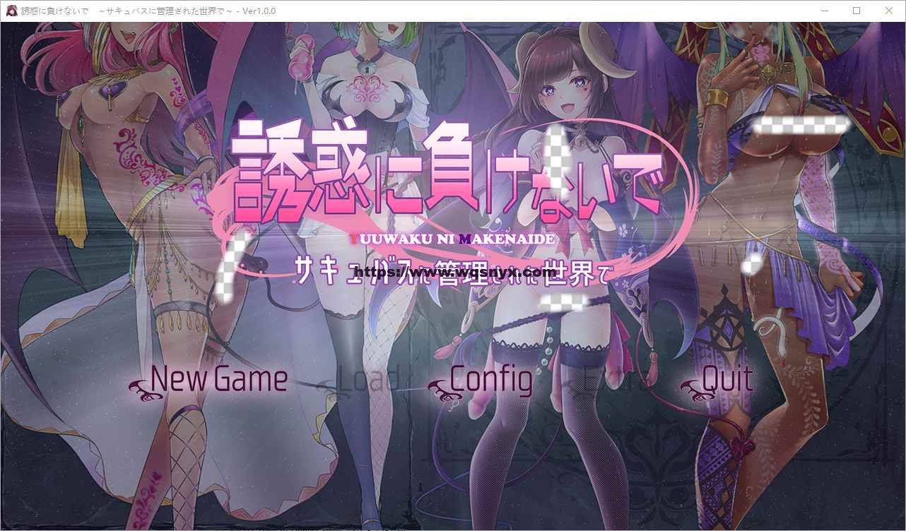 [SLG/汉化] 别被诱惑所迷~在魅魔掌控的世界里~ AI汉化版+全CG存档 1.7G-造梦少女游戏造梦少女游戏网