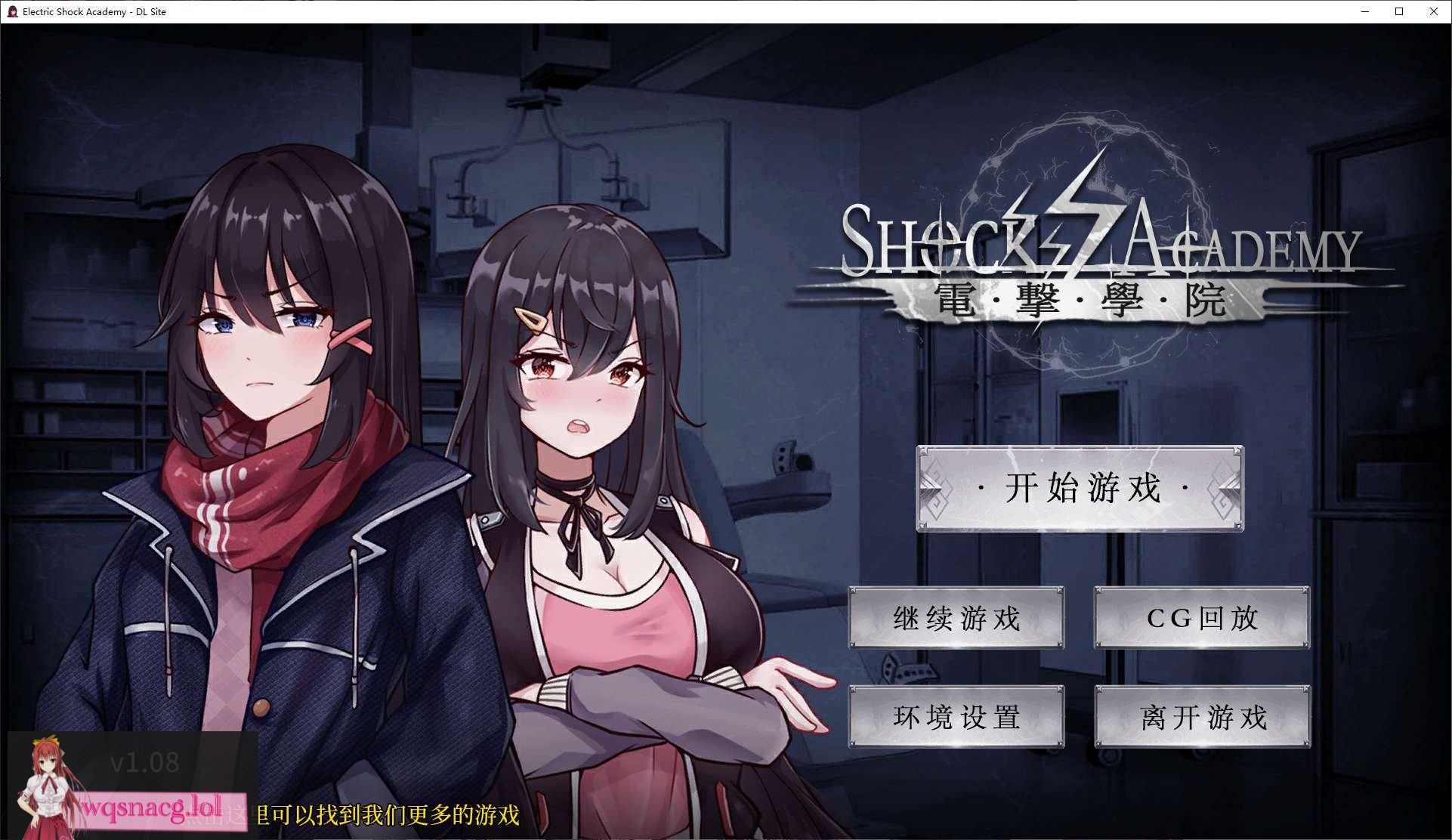 [2024年9月20日新作/高品质CG]电击学园 DL正式 官方中文硬盘版300M - 造梦少女游戏网-造梦少女游戏造梦少女游戏网