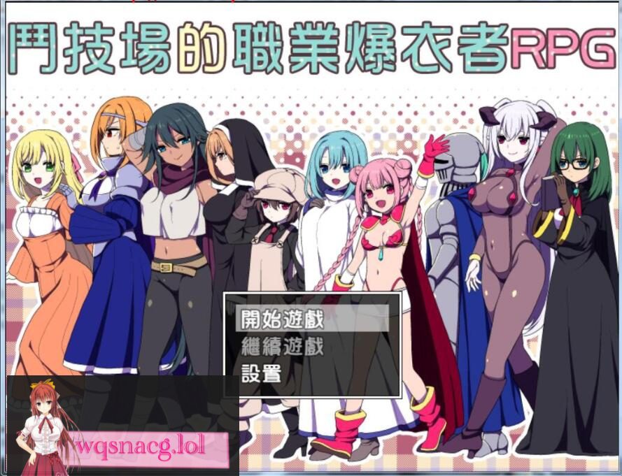 [RPG/汉化] 斗技场的职业爆衣者！PC+安卓完整汉化破解作弊版500M - 造梦少女游戏网-造梦少女游戏造梦少女游戏网