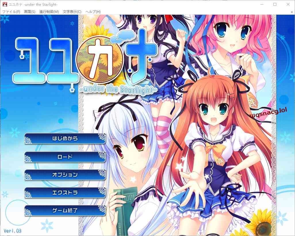 [ADV/汉化] 在那星夜之下 ユユカナ -under the Starlight-AI汉化版-造梦少女游戏造梦少女游戏网