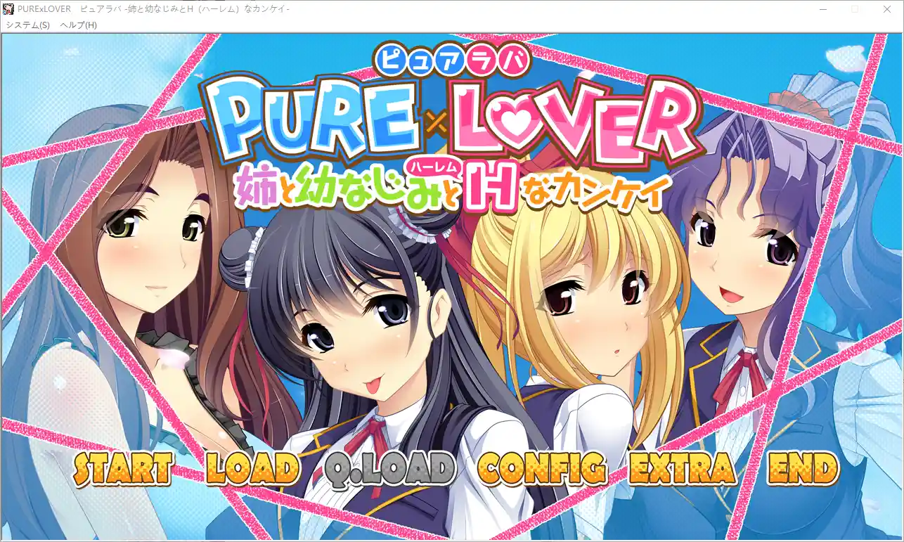 [ADV/汉化] 与姐姐和青梅竹马的H关系-PURE×LOVER -AI汉化版+全CG存档 4.2G-造梦少女游戏造梦少女游戏网