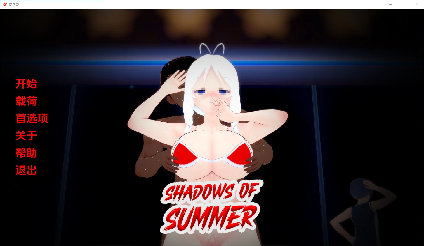 [SLG/中文]夏日阴影 Shadows of Summer [v0.06] PC+安卓-造梦少女游戏造梦少女游戏网
