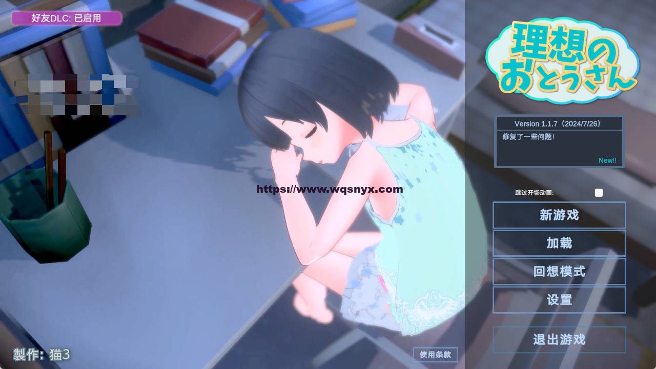[爆款SLG]理想中的爸爸 ～与爱女的同居生活～v1.2.5+ DLC v 1.0.1 官方中文版1.2G-造梦少女游戏造梦少女游戏网