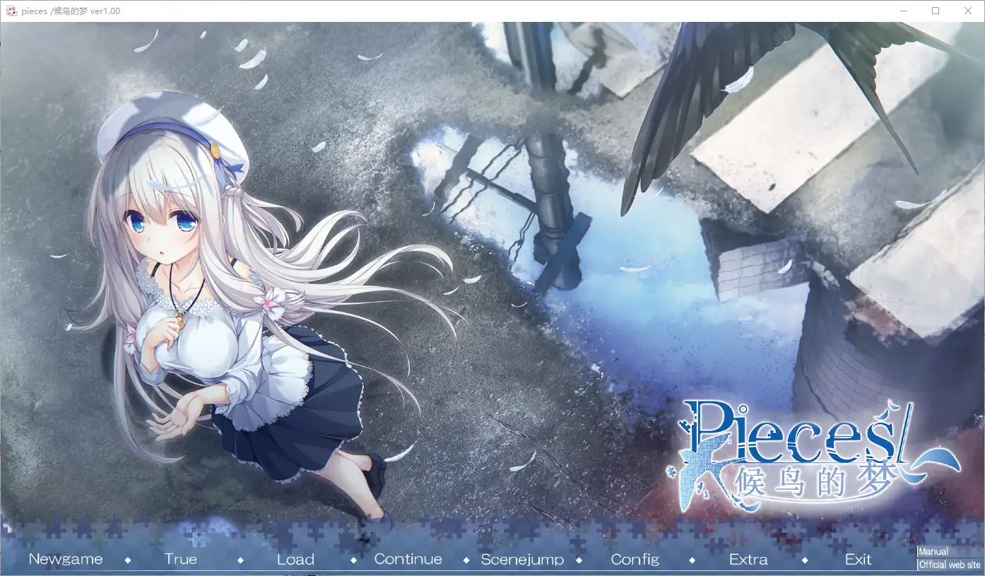 [ADV/汉化] 候鸟的梦 Pieces 渡り鳥のソムニウム 汉化版+全CG存档 4.4G-造梦少女游戏造梦少女游戏网