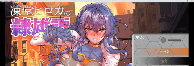 [热门RPG]冰堂弘香的奴役谭 AI汉化版+自带全回想3.7G-造梦少女游戏造梦少女游戏网