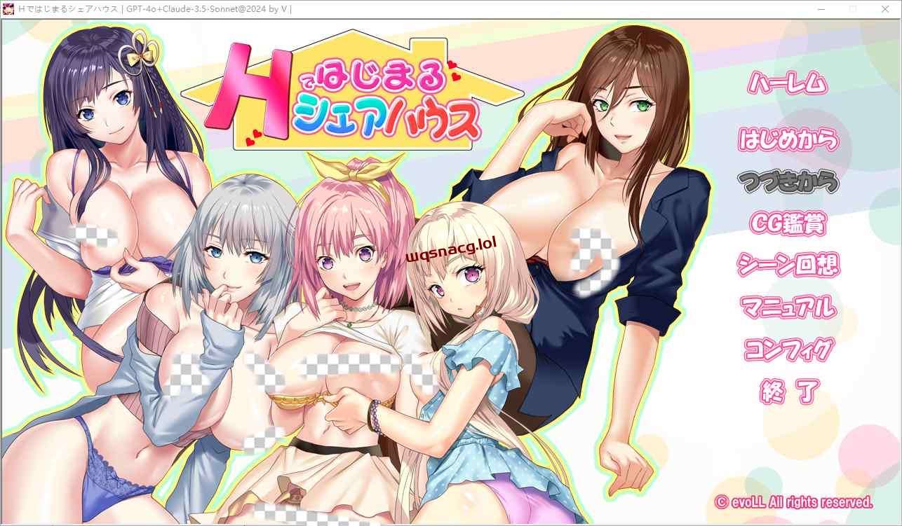 [ADV/汉化] 以H开头的共享住宅 Hではじまるシェアハウス AI汉化版+全CG存档2.4G-造梦少女游戏造梦少女游戏网