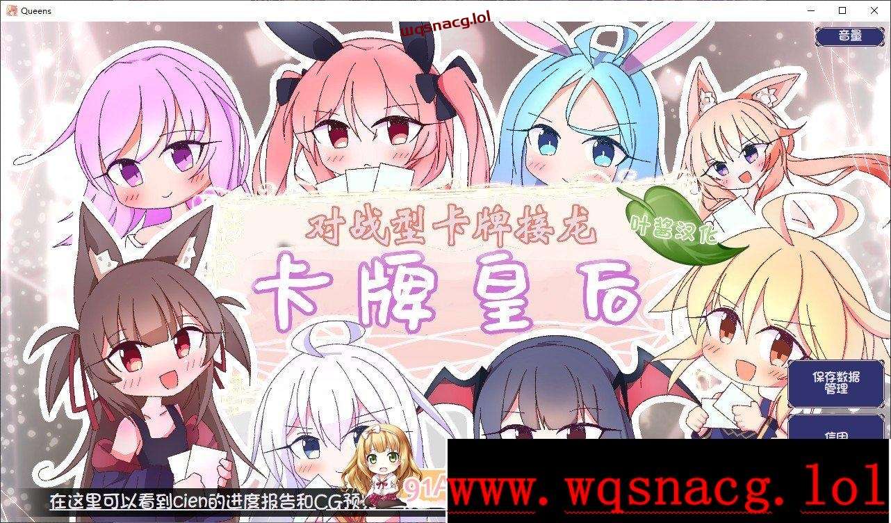 [SLG]卡牌皇后 クイーンズ - 対戦型カジノソリティア AI汉化版-造梦少女游戏造梦少女游戏网