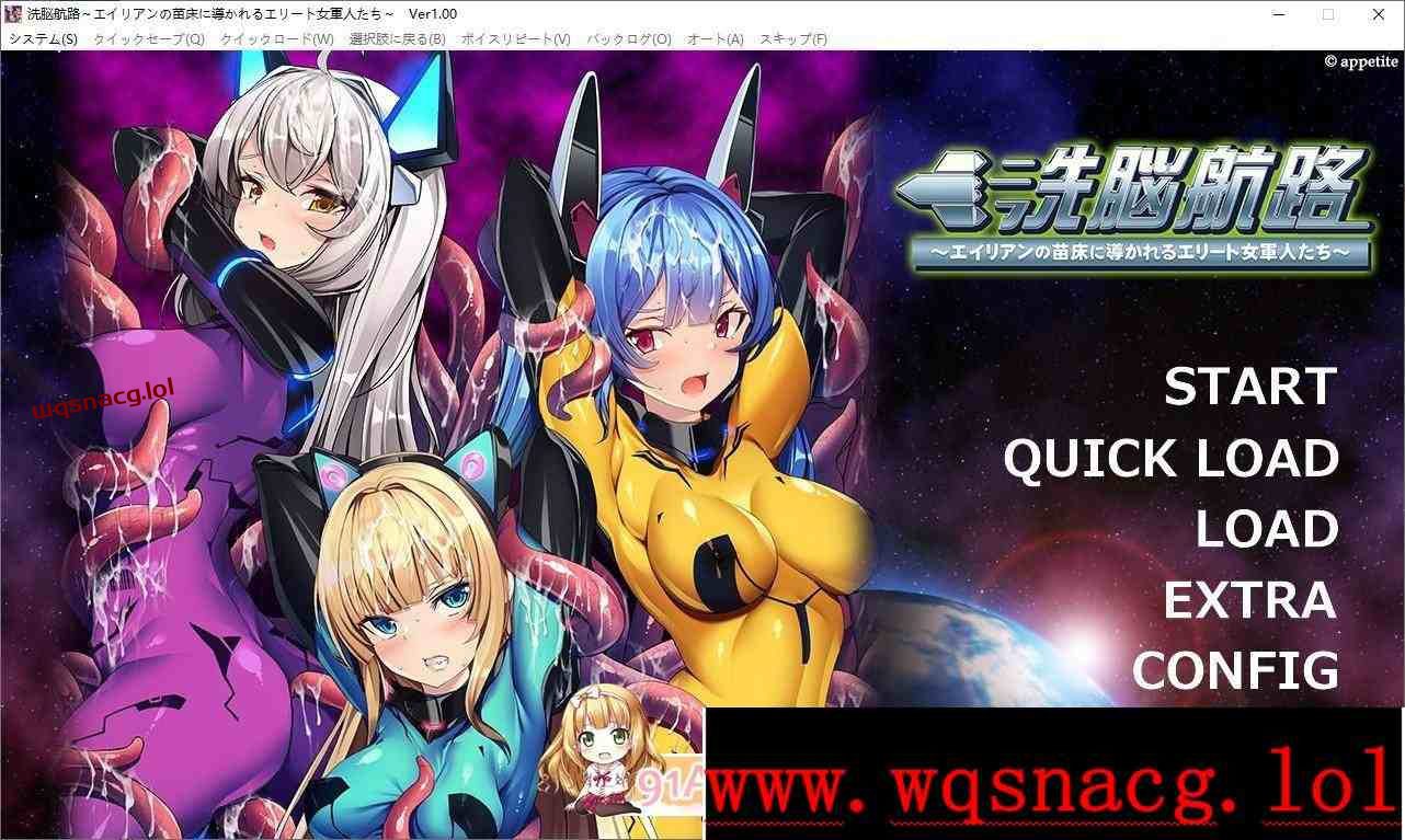 [拔作ADV/汉化/触手]洗脑航路 ～被外星人的苗床引导的精英女军人们～AI汉化版+全CG存档-造梦少女游戏造梦少女游戏网