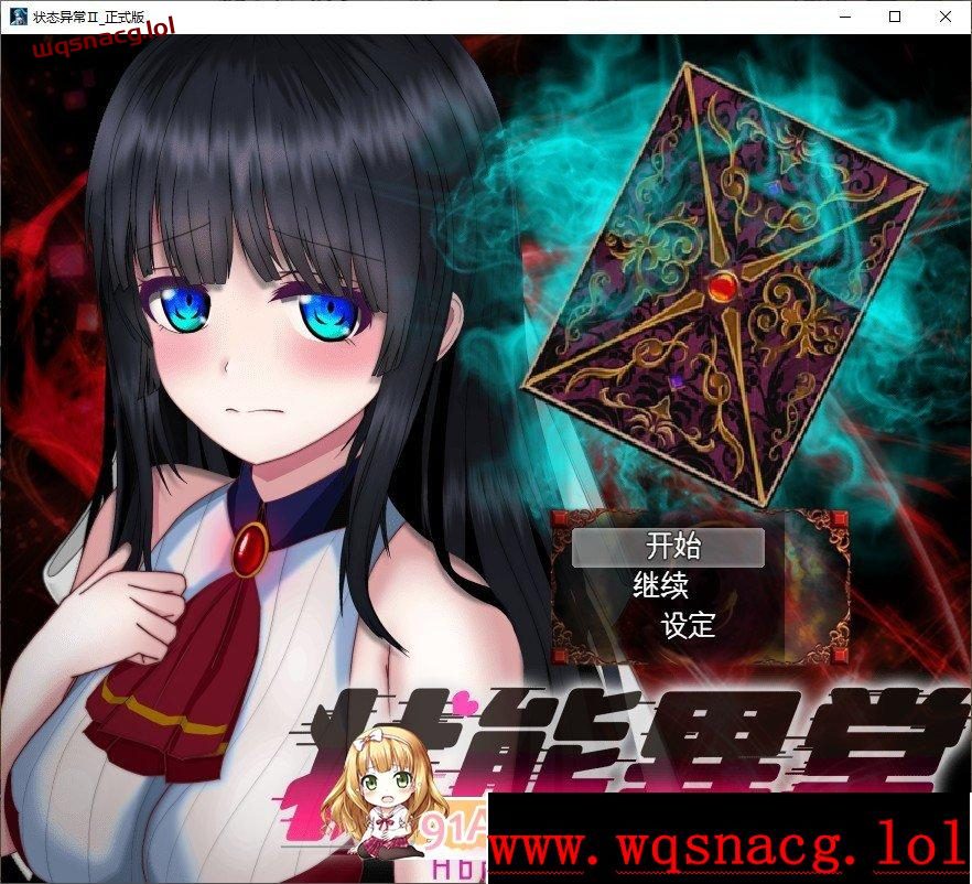 [热门RPG/汉化]態異常 =Abnormal Condition= ～弱体化/薬物中毒/恐怖/魅了編～ V1.4 AI汉化PC+安卓3G-造梦少女游戏造梦少女游戏网