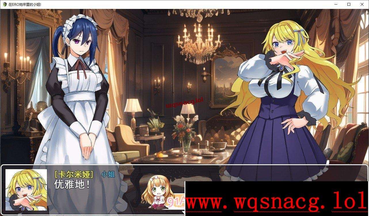 [RPG/汉化]卡尔米亚小姐在优雅皇家地下城啦!!!AI汉化版+存档1.3G - 造梦少女游戏网-造梦少女游戏造梦少女游戏网