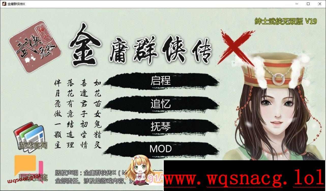 [武侠RPG/中文]金庸群侠传X：绅士无双后宫 V19 官方中文版2G-造梦少女游戏造梦少女游戏网