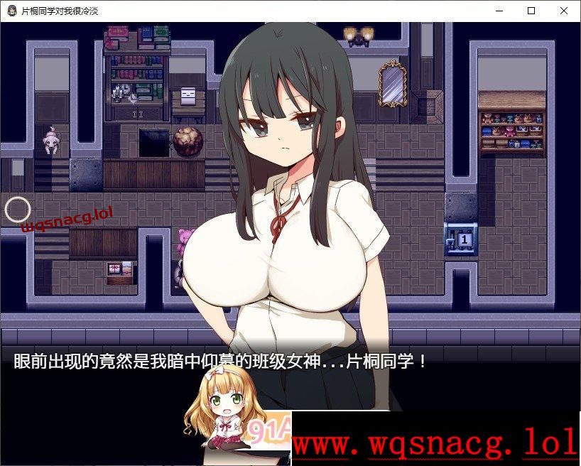 [精品RPG/中文]片桐同学非常冷淡 官方中文步兵版+存档-造梦少女游戏造梦少女游戏网