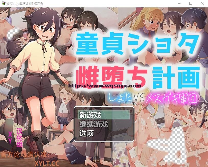 [RPG/汉化] 处男正太雌堕计划 童貞ショタ雌堕計画1.0 PC+安卓汉化作弊版1.6G-造梦少女游戏造梦少女游戏网