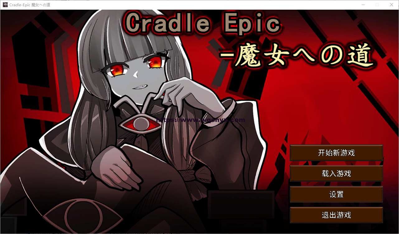 [RPG/汉化] 魔女之路 Cradle-Epic 魔女への道 V1.0 DL官方中文-造梦少女游戏造梦少女游戏网