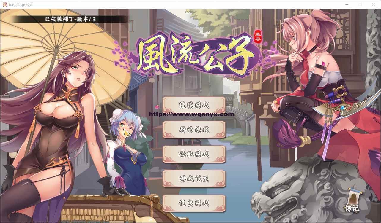 [SLG/汉化] 风流公子 Ver1.4 官方中文无修版★追加剧情600M-造梦少女游戏造梦少女游戏网