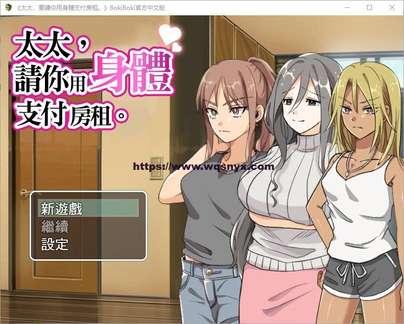 [RPG/汉化] 太太請你用身體支付房租 中文版 300M-造梦少女游戏造梦少女游戏网