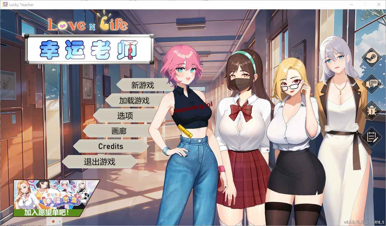 [SLG/汉化] 爱与生活：幸运老师 Love n Life Luc ky TeacherV3.2.2 STEAM官中+全DLC-造梦少女游戏造梦少女游戏网