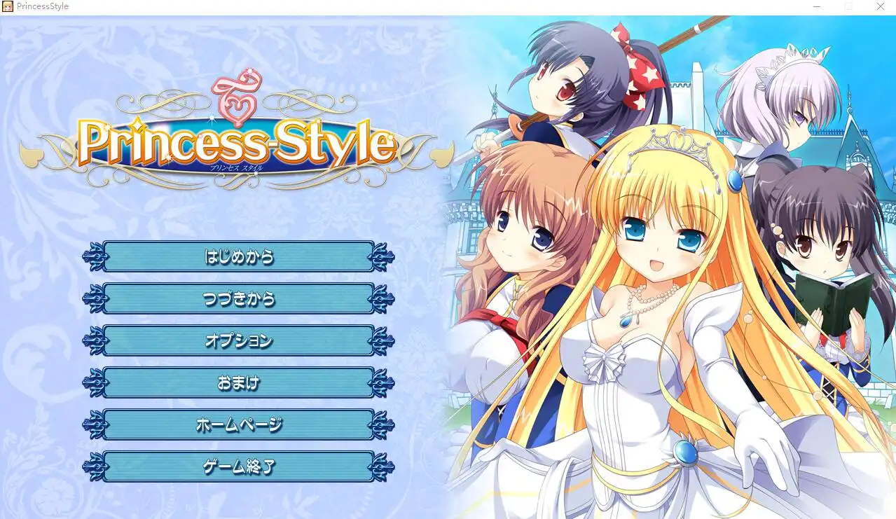 [ADV/汉化] 公主风格 Princess-Style AI汉化版+全CG回想★全CV3.3G-造梦少女游戏造梦少女游戏网