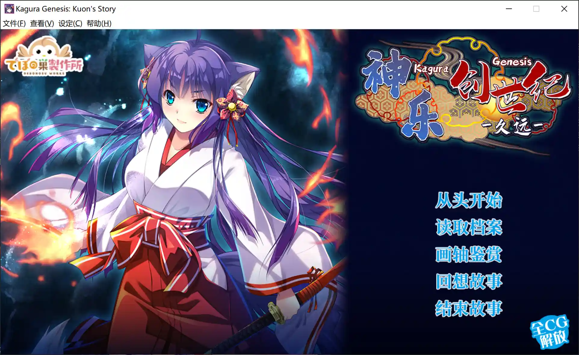 【SLG/官中】神楽創世記-久遠 Roguelike游戏-造梦少女游戏造梦少女游戏网