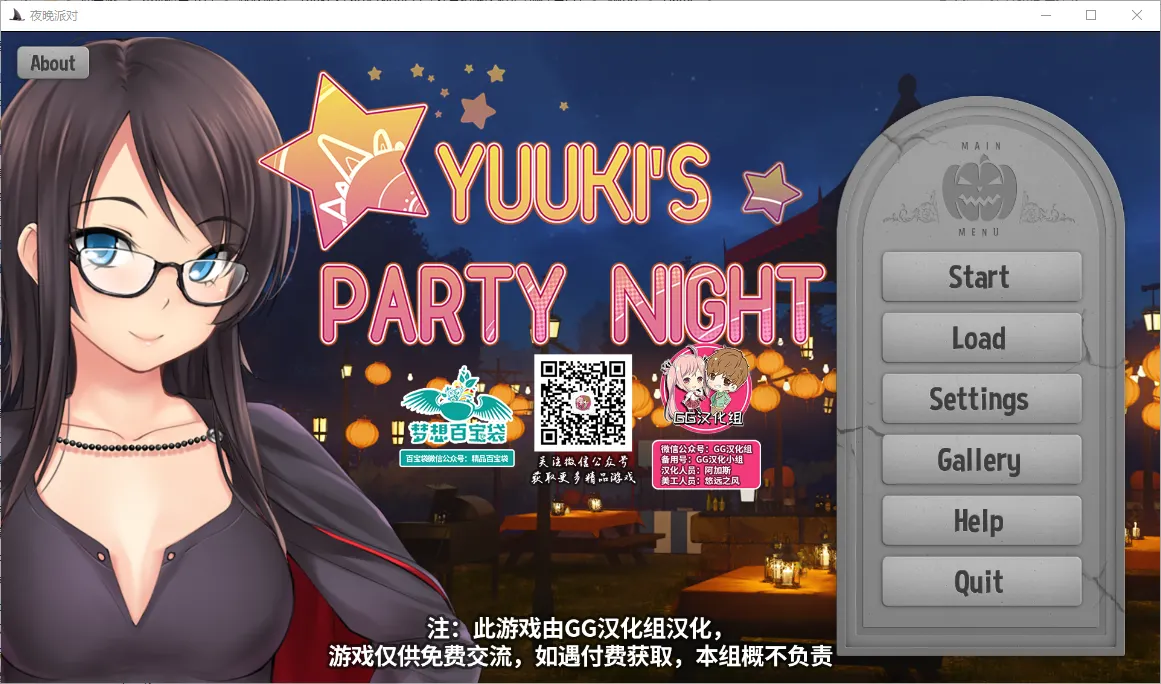 [SLG/汉化] 夜晚派对！Yuuki’s Party Night PC+安卓精翻汉化完结版+全CG-造梦少女游戏造梦少女游戏网