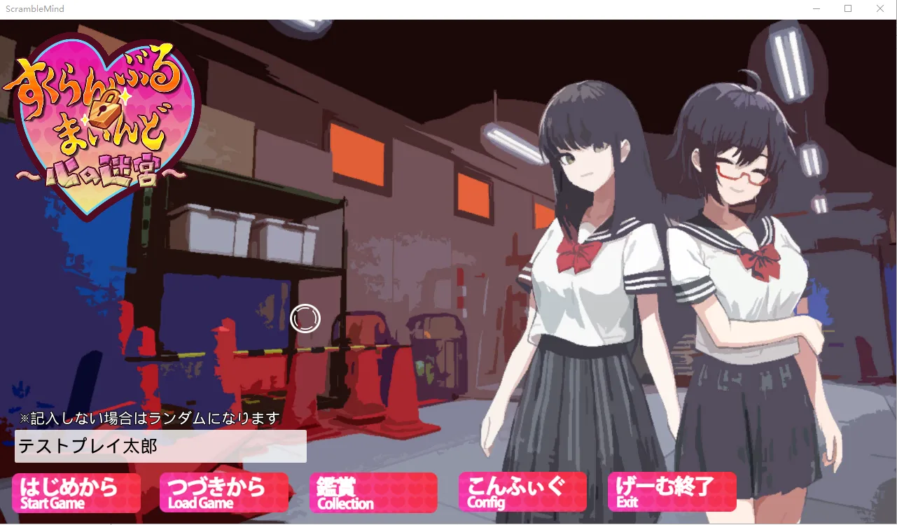 [3D探索/RPG] 3D×エロ脱出ゲーム すくらんぶる·まいんど～心の迷宮V1.4 1.2G-造梦少女游戏造梦少女游戏网