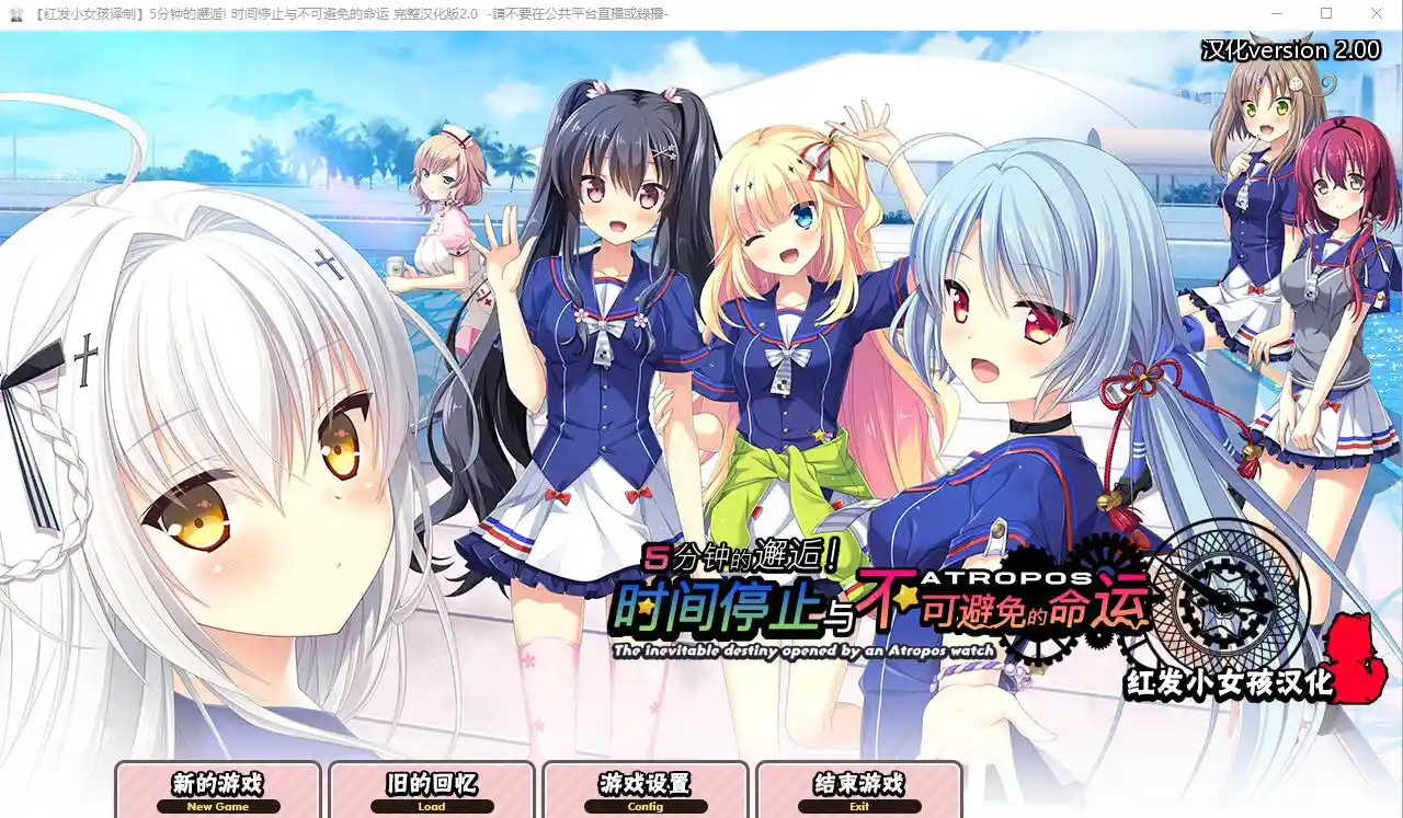 [SLG/汉化] 5分钟的邂逅：时间停止与不可避免的命运 2.0汉化版 [2.8G]-造梦少女游戏造梦少女游戏网